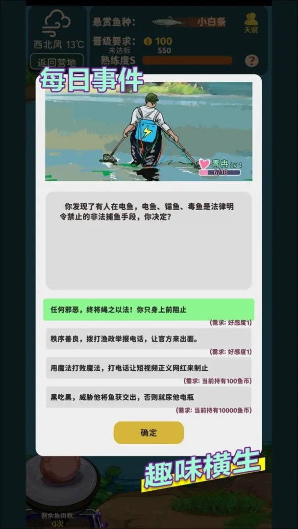 从零开始的钓鱼人生Lift V2.0.26 安卓版截图2