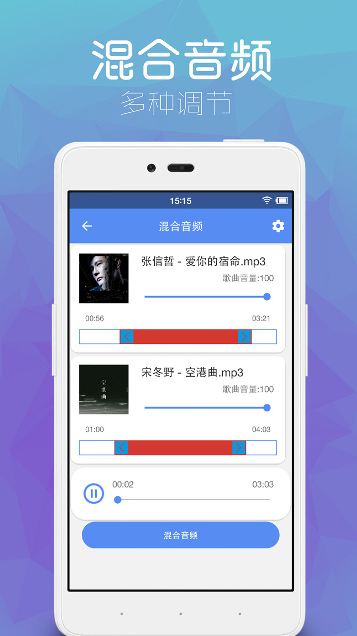音乐剪辑助手 V126 安卓版截图1