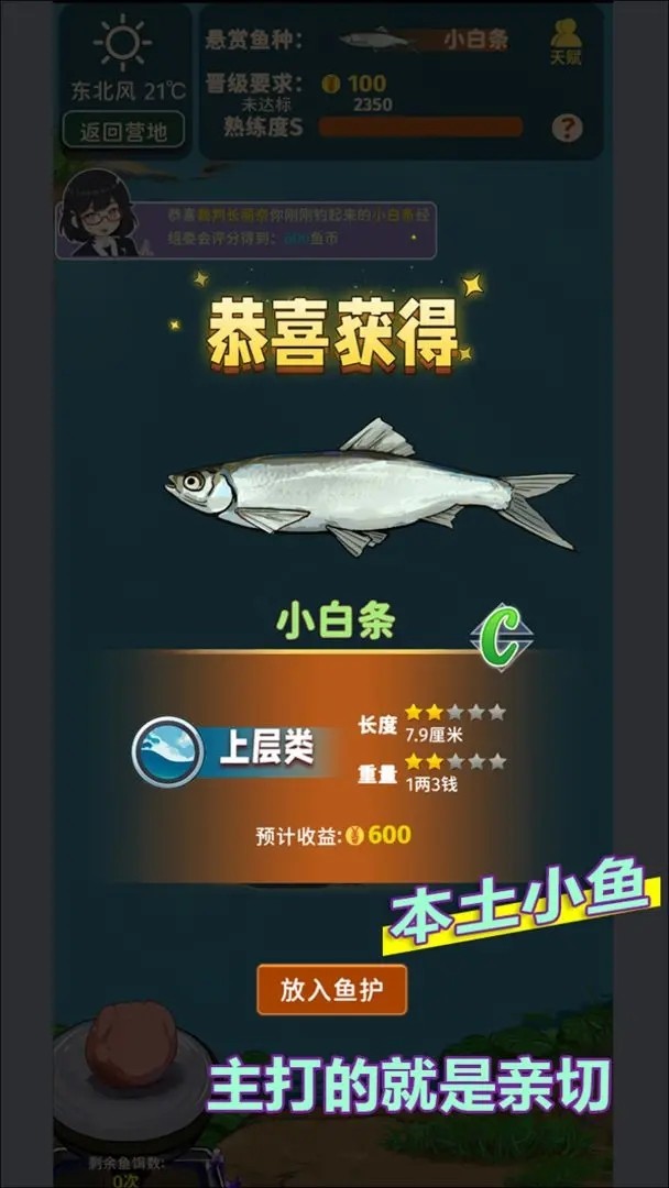从零开始的钓鱼人生Lift V2.0.26 安卓版截图3