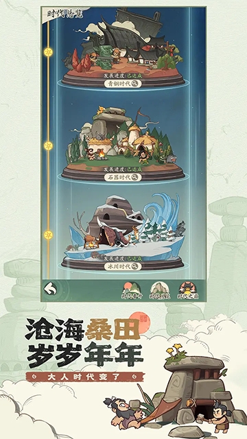 时光大爆炸手游 V1.9.2 安卓版截图5