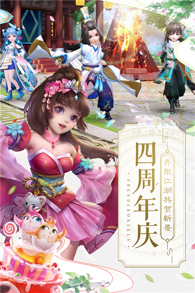 神雕侠侣2满v版 V1.41.0 安卓版截图2