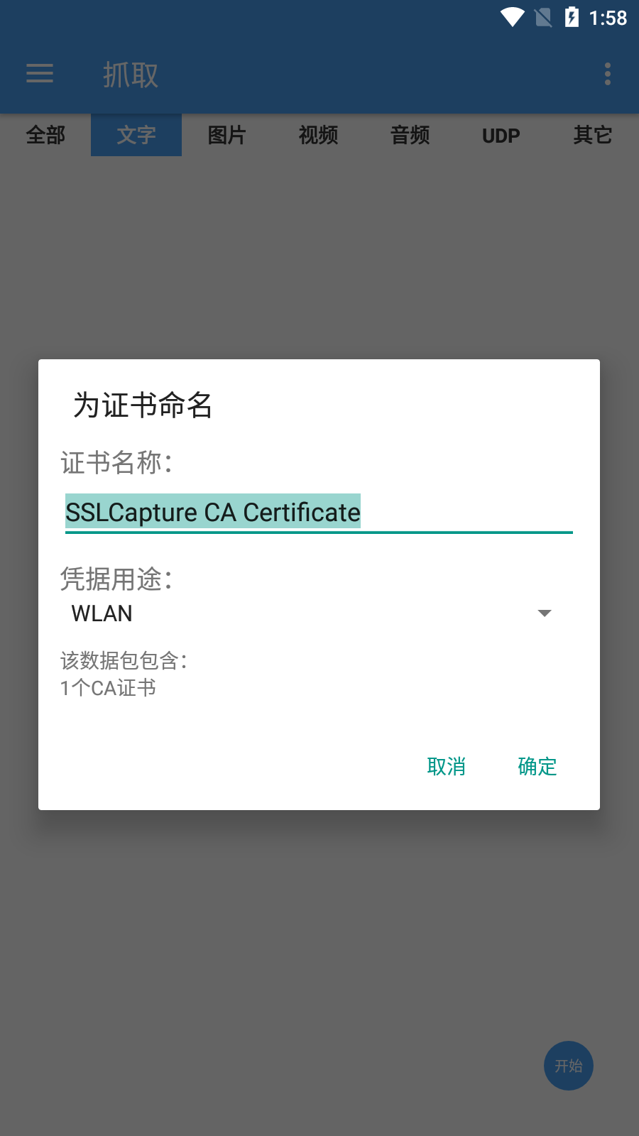 NetCapture抓包精灵 V2.1.20.2024.4.4.22.58 安卓版截图4