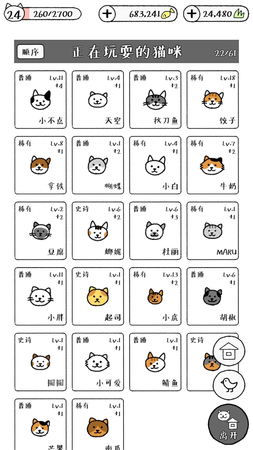 猫咪真的很可爱游戏 V1.7.0 安卓版截图1