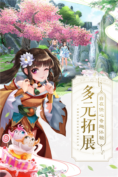神雕侠侣2折扣端 V1.41.0 安卓版截图4
