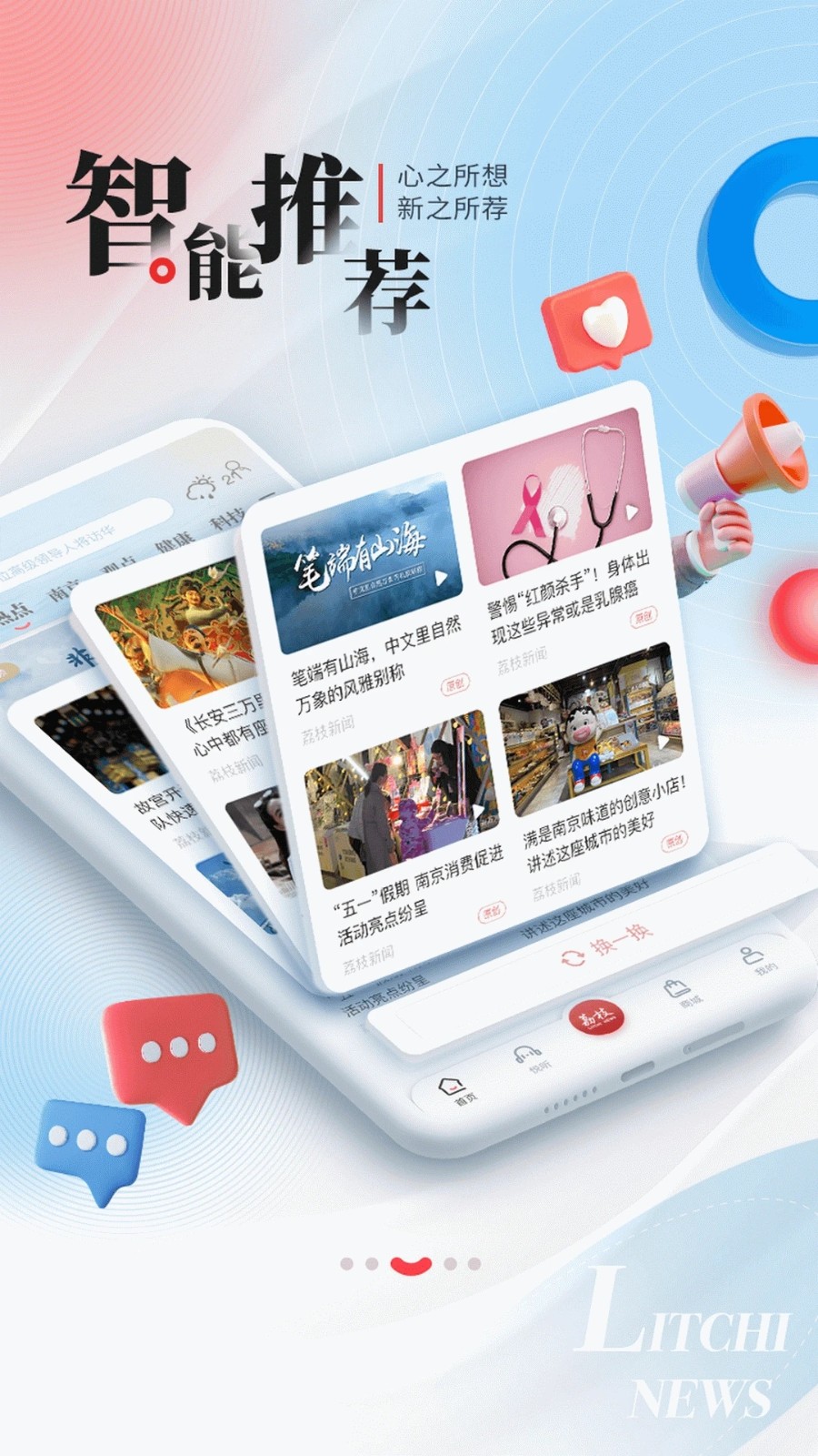 荔枝新闻客户端 V8.56 安卓版截图2