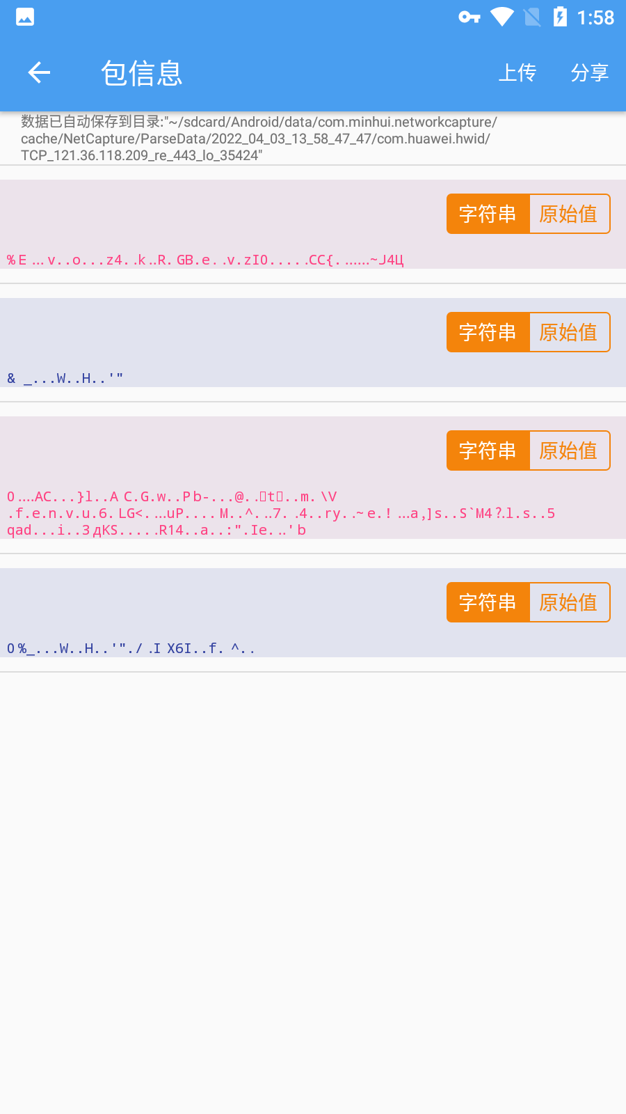 NetCapture抓包精灵 V2.1.20.2024.4.4.22.58 安卓版截图2