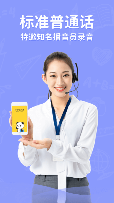 小学写字通APP V1.3.6 安卓最新版截图1