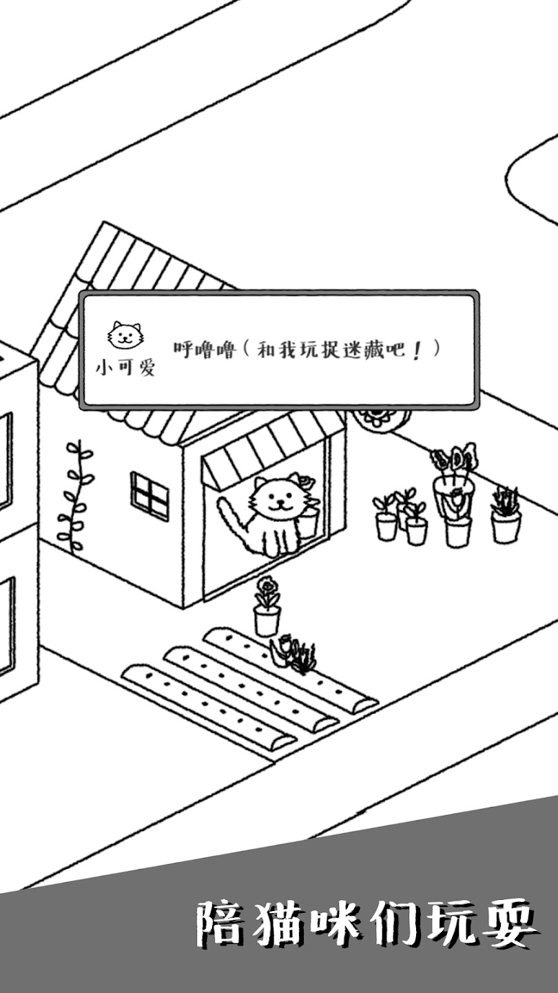 猫咪真的很可爱游戏 V1.7.0 安卓版截图3