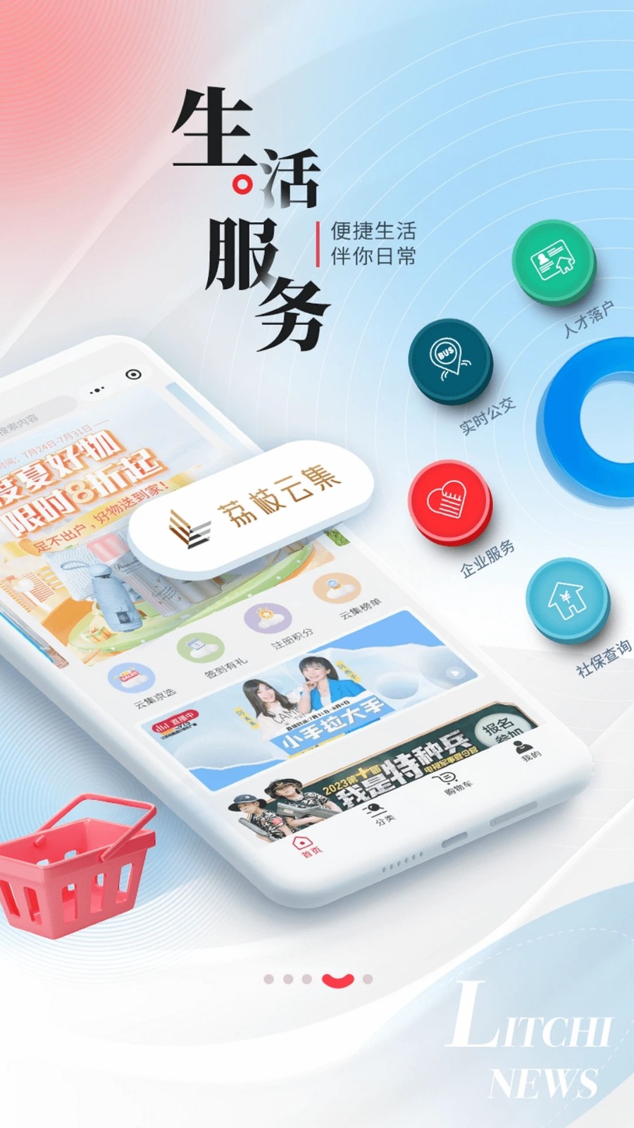 荔枝新闻客户端 V8.56 安卓版截图1