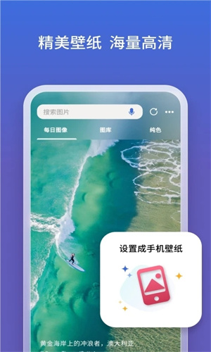 微软必应手机版 V34.0.440821004 安卓版截图4