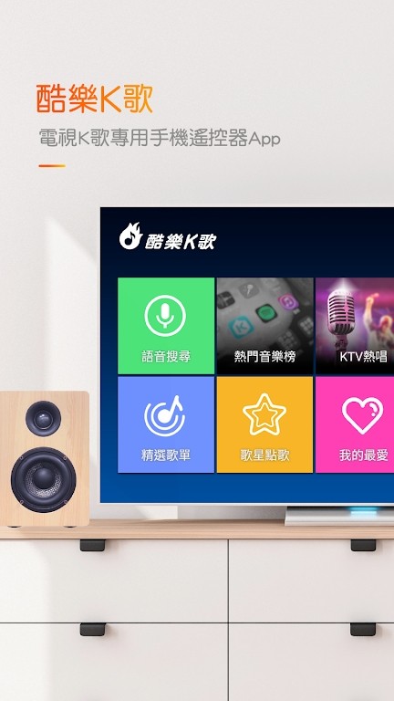 酷乐K歌APP V2.1.7 安卓版截图1