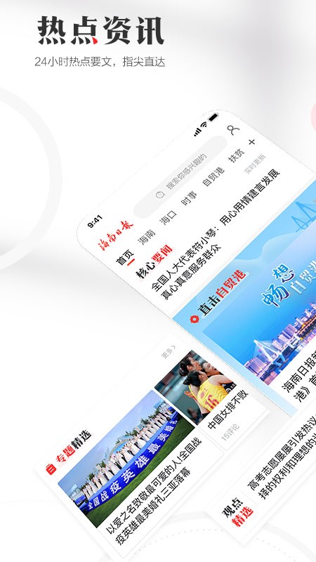 海南日报 V7.1.0 安卓版截图5