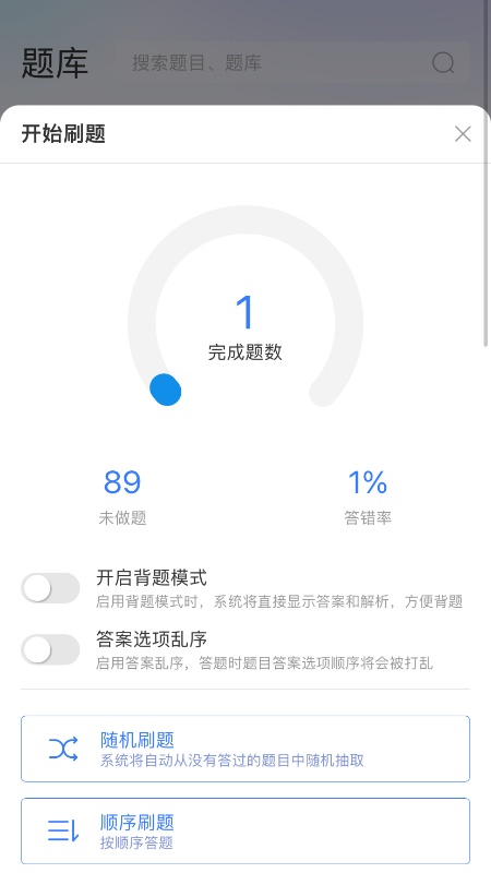 百思考刷题软件 V1.0.76 安卓版截图2