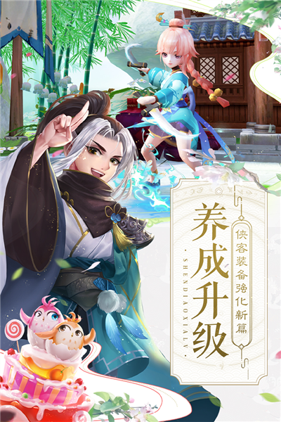 神雕侠侣2满v版 V1.41.0 安卓版截图5