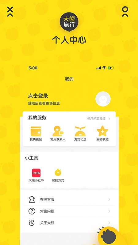 大熊旅行 V2026082780 安卓版截图4