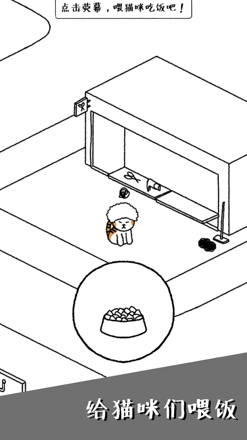 猫咪真的很可爱游戏 V1.7.0 安卓版截图4