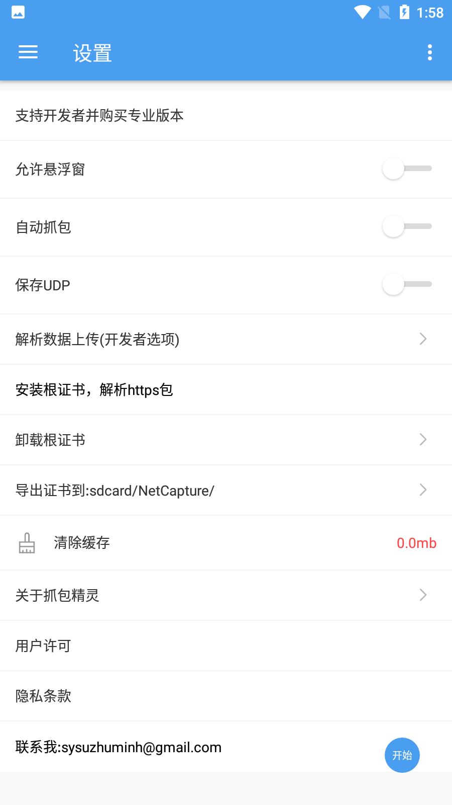NetCapture抓包精灵 V2.1.20.2024.4.4.22.58 安卓版截图3