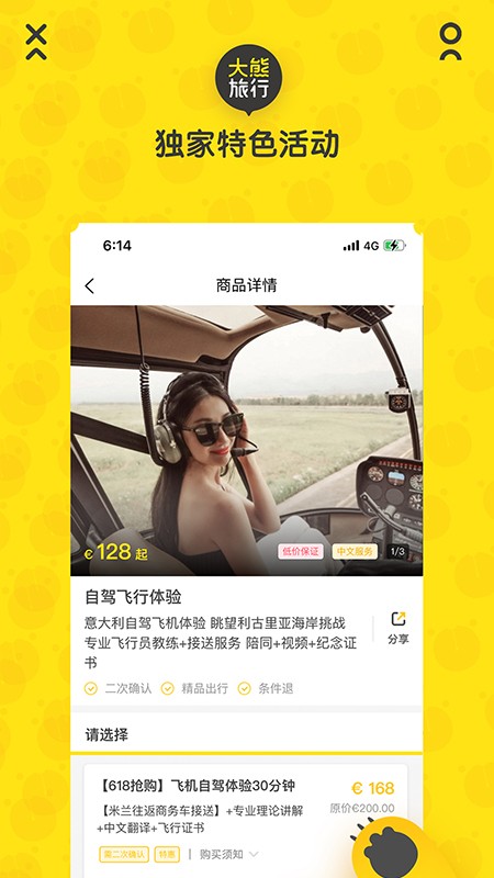 大熊旅行 V2026082780 安卓版截图2