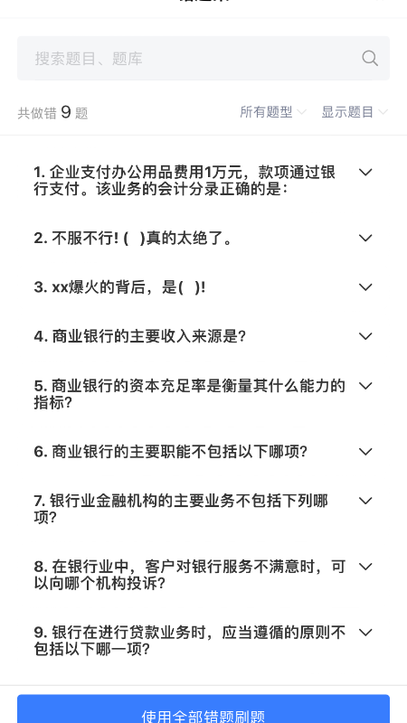 百思考刷题软件 V1.0.76 安卓版截图3