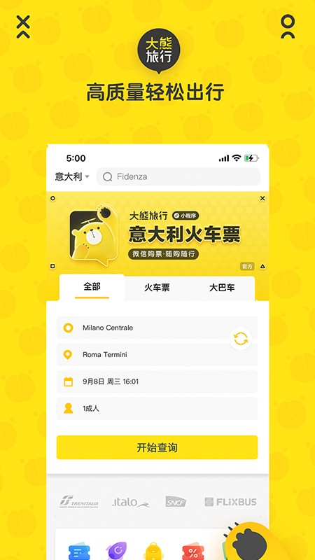 大熊旅行 V2026082780 安卓版截图5