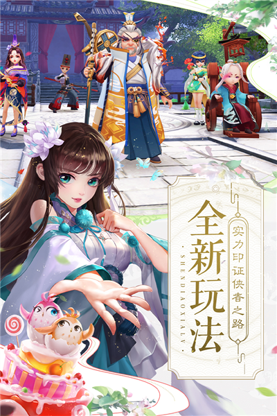 神雕侠侣2折扣端 V1.41.0 安卓版截图1