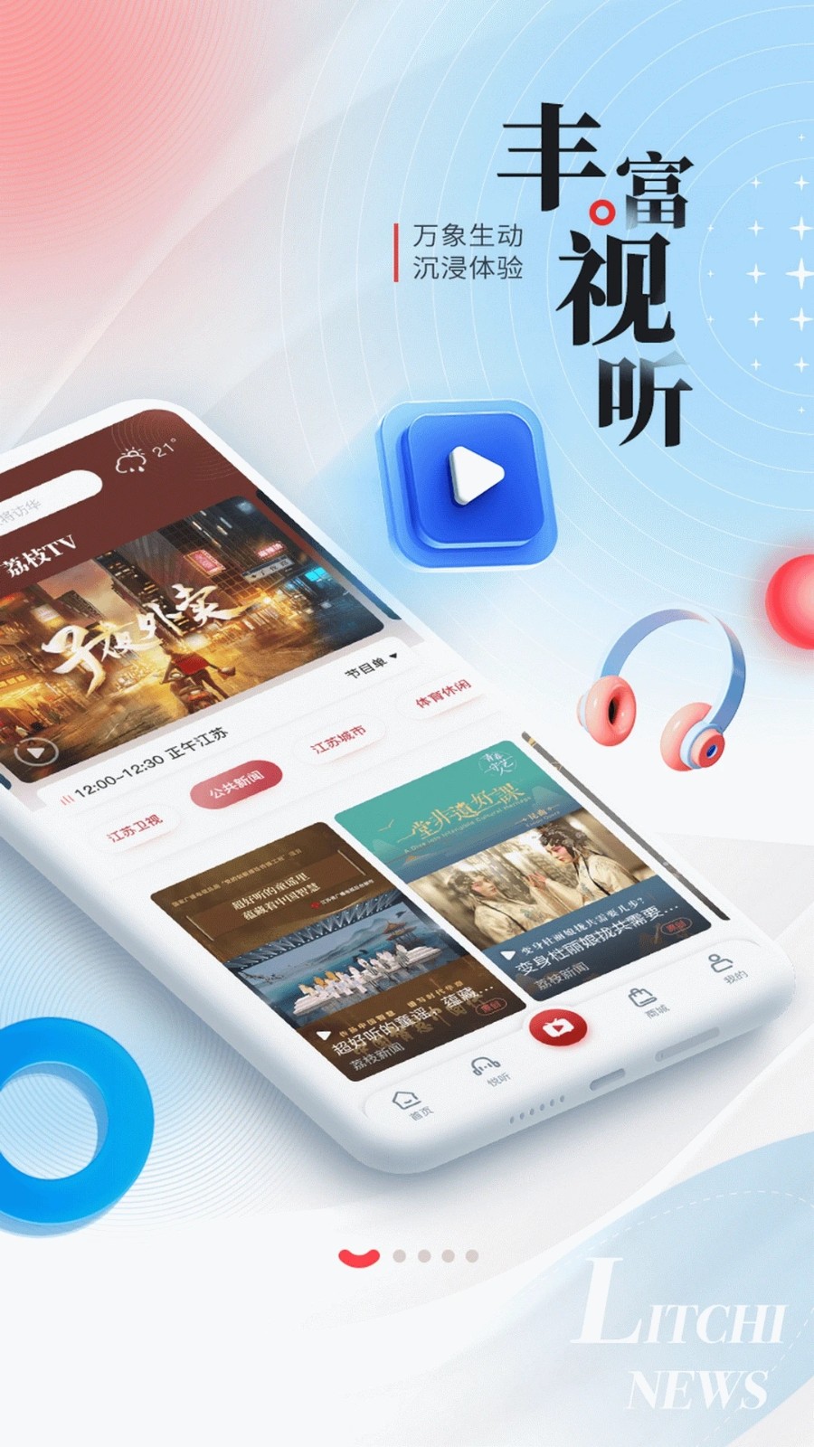 荔枝新闻客户端 V8.56 安卓版截图4