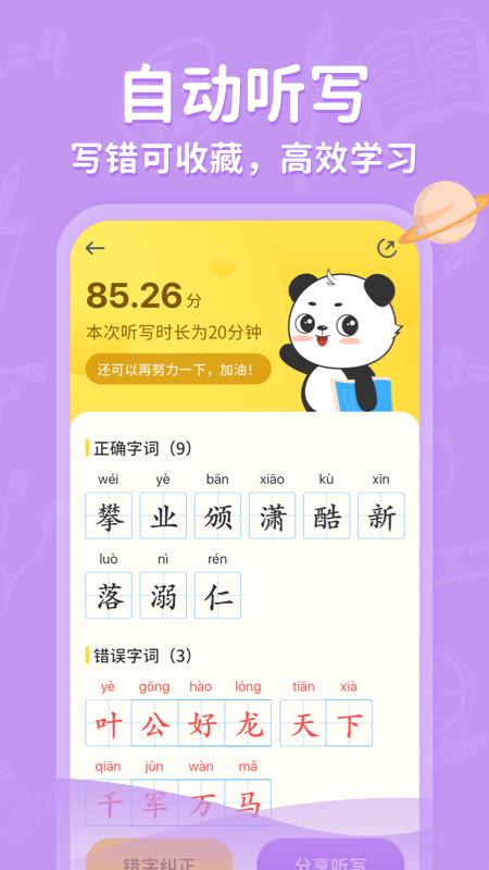 小学写字通APP V1.3.6 安卓最新版截图3
