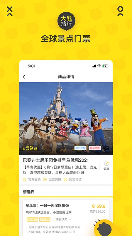 大熊旅行 V2026082780 安卓版截图3