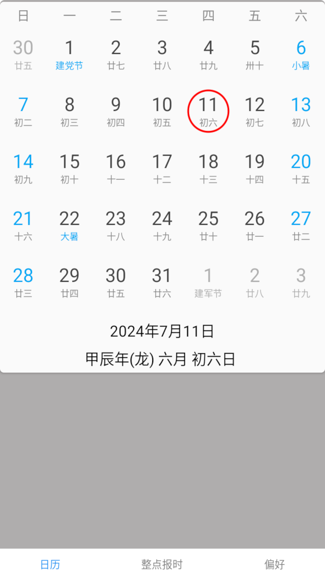 正点报时APP V57cnc 安卓版截图2