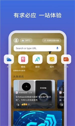 微软必应手机版 V34.0.440821004 安卓版截图1