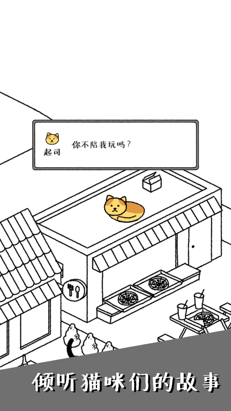 猫咪真的很可爱游戏 V1.7.0 安卓版截图5