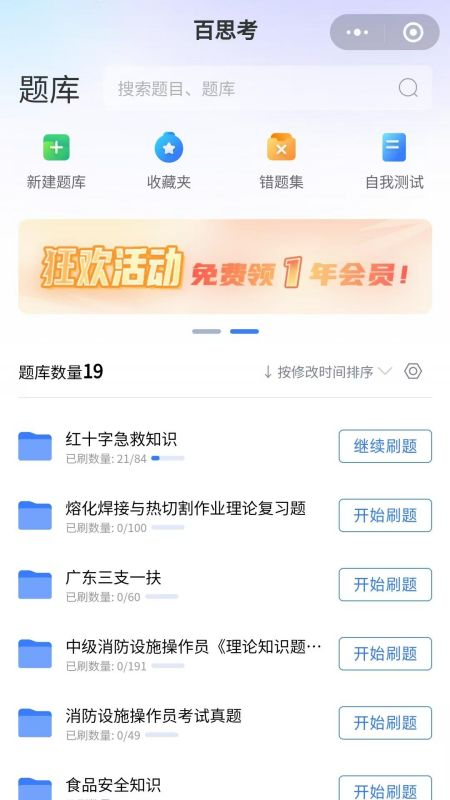 百思考刷题软件 V1.0.76 安卓版截图5