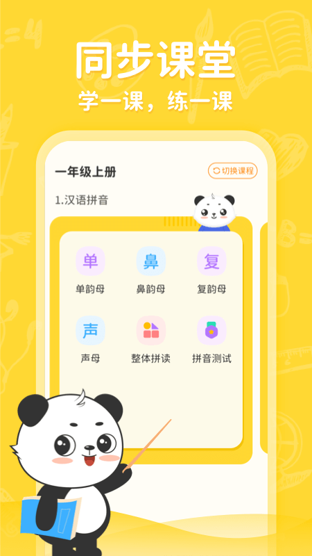 小学写字通APP V1.3.6 安卓最新版截图2