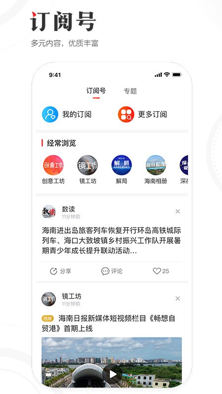 海南日报 V7.1.0 安卓版截图3