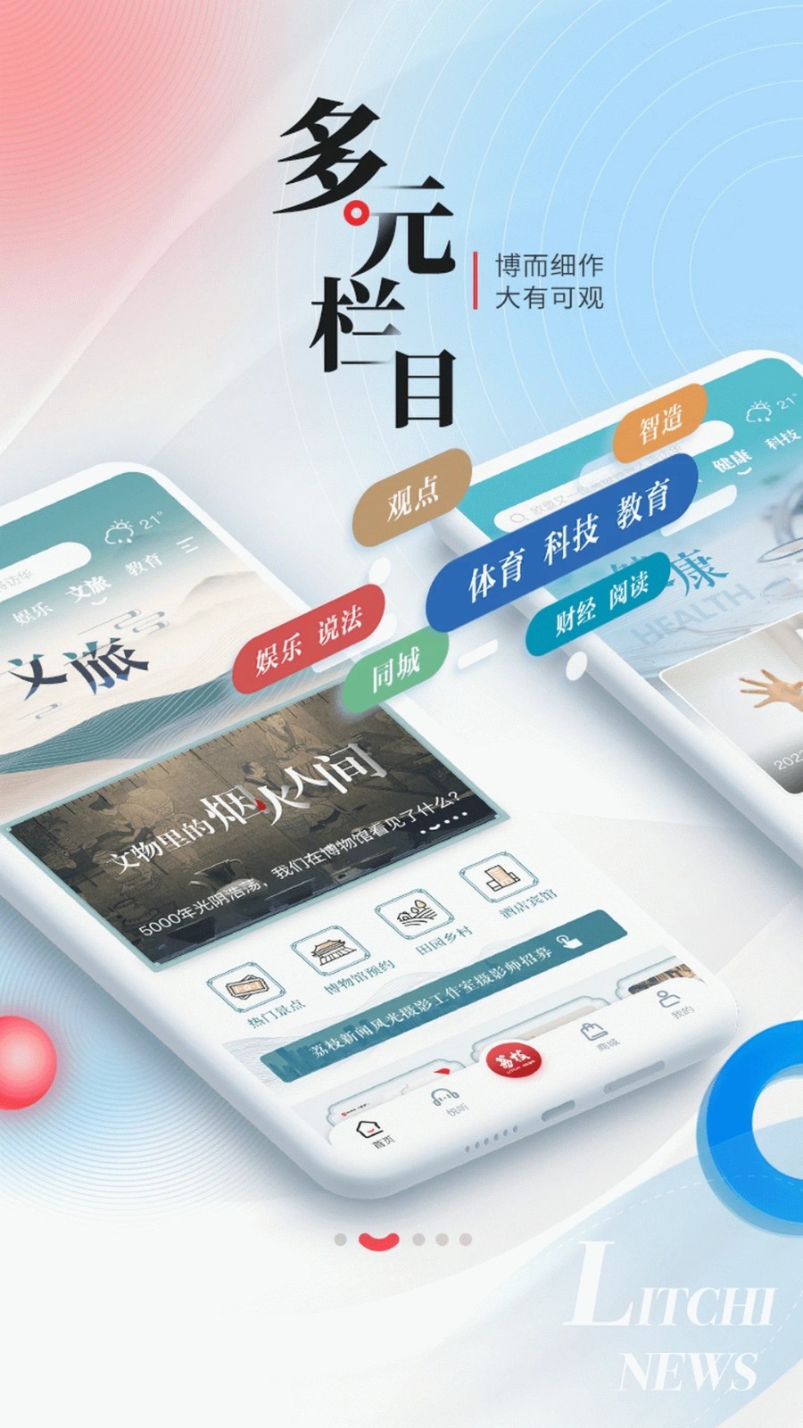 荔枝新闻客户端 V8.56 安卓版截图3