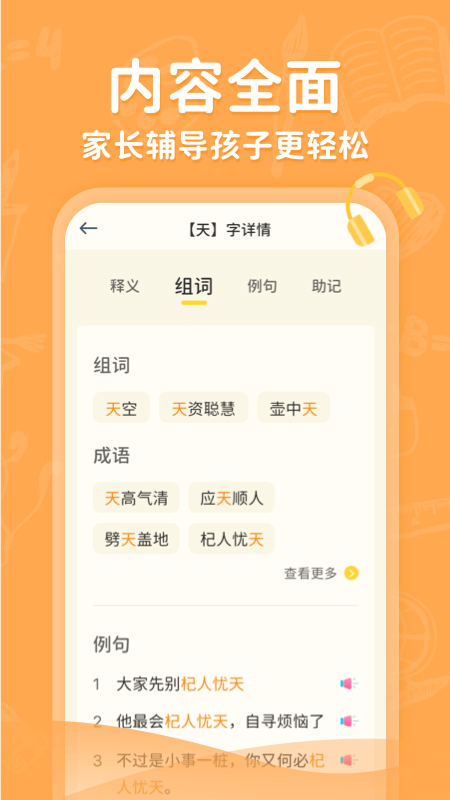 小学写字通APP V1.3.6 安卓最新版截图5