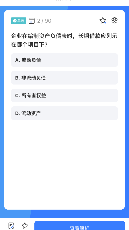 百思考刷题软件 V1.0.76 安卓版截图4