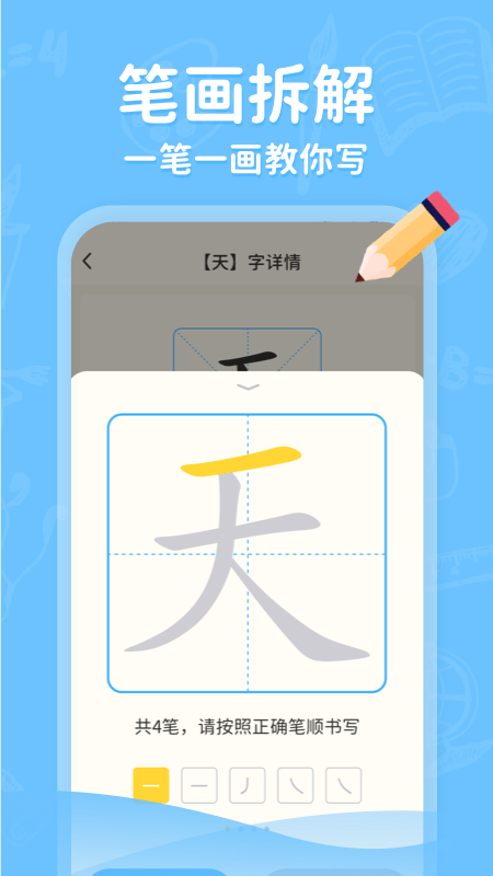 小学写字通APP V1.3.6 安卓最新版截图4