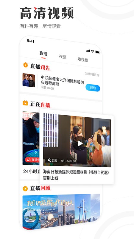 海南日报 V7.1.0 安卓版截图2