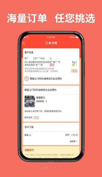 同城鲁班师傅端 V1.8.1 安卓版截图3