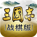 三国志战棋版灵犀版