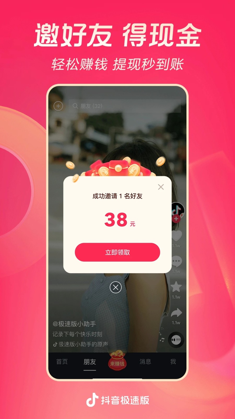 抖音短视频极速版官方版本 V40.3.0 安卓最新版截图4
