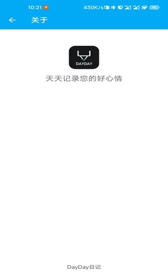 DayDay日记 V26.08.31 安卓版截图2