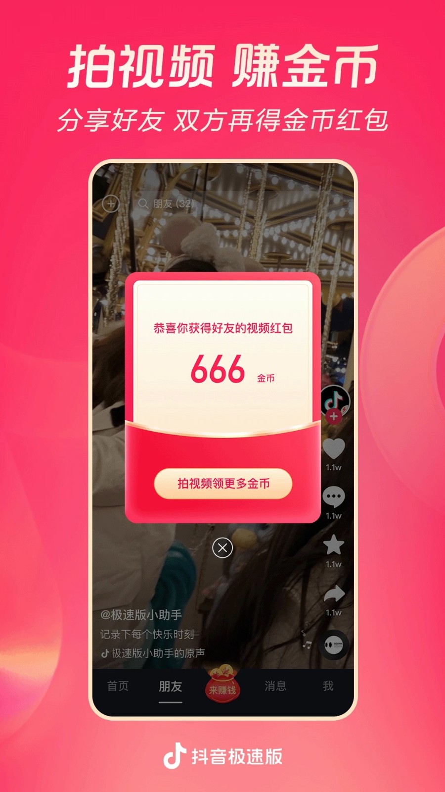 抖音短视频极速版官方版本 V40.3.0 安卓最新版截图3