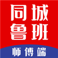 同城鲁班师傅端