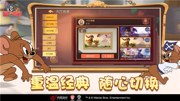 猫和老鼠华为渠道服 V7.51.0 安卓版截图5
