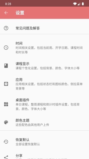 Simple课程表 V5.0.2 安卓版截图5