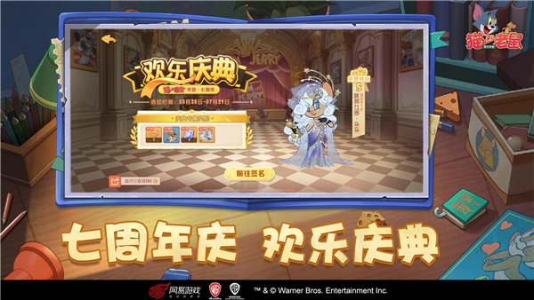 猫和老鼠华为渠道服 V7.51.0 安卓版截图4