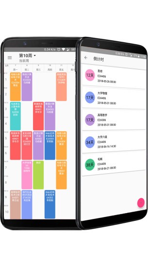 Simple课程表 V5.0.2 安卓版截图4