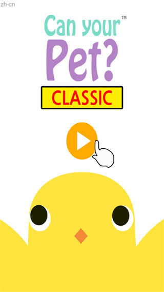 养只小黄鸡 V1.00.44 安卓版截图1